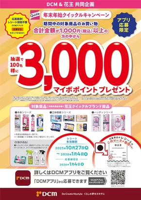 北斗市でのサンワドーのカタログ | サンワドー チラシ | 2025-10-28T00:00:00.000Z - 2026-01-04T00:00:00.000Z
