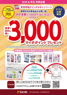 十和田市でのサンワドーのカタログ | サンワドー チラシ | 2025-10-28T00:00:00.000Z - 2026-01-04T00:00:00.000Z