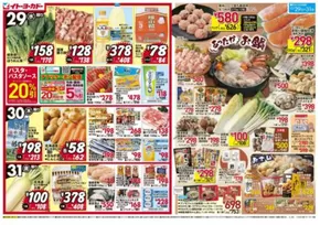 世田谷区でのイトーヨーカドーのカタログ | すべてのお客様のための素晴らしいオファー | 2025-10-28T00:00:00.000Z - 2025-10-31T00:00:00.000Z