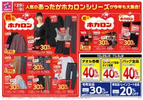 サミットのカタログ | 10月29日(水)-11月3日(月)号 | 2025-10-28T00:00:00.000Z - 2025-11-03T00:00:00.000Z