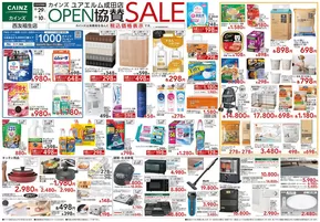明石市でのカインズホームのカタログ | ユアエルム成田店 OPEN協賛SALE | 2025-10-28T00:00:00.000Z - 2025-11-04T00:00:00.000Z
