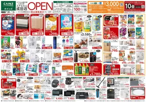 明石市でのカインズホームのカタログ | ユアエルム成田店 OPEN SALE | 2025-10-28T00:00:00.000Z - 2025-11-04T00:00:00.000Z