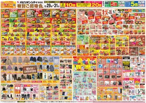 オークワのカタログ | 私たちのお客様のための排他的な取引 | 2025-10-28T00:00:00.000Z - 2025-10-31T00:00:00.000Z