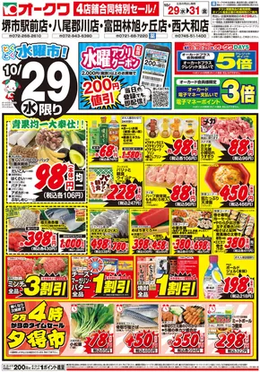 オークワのカタログ | 現在の掘り出し物とオファー | 2025-10-28T00:00:00.000Z - 2025-10-31T00:00:00.000Z