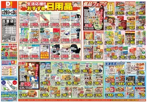 小林市でのダイレックスのカタログ | あなたのための私たちの最高のオファー | 2025-10-29T00:00:00.000Z - 2025-11-12T00:00:00.000Z