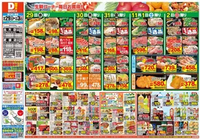 多久市でのダイレックスのカタログ | 割引とプロモーション | 2025-10-29T00:00:00.000Z - 2025-11-12T00:00:00.000Z