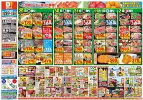 多久市でのダイレックスのカタログ | あなたのための私たちの最高の取引 | 2025-10-29T00:00:00.000Z - 2025-11-12T00:00:00.000Z