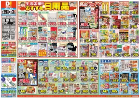 あなたのための特別オファー