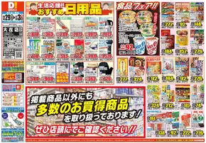 杵築市でのダイレックスのカタログ | あなたのための私たちの最高のオファー | 2025-10-29T00:00:00.000Z - 2025-11-12T00:00:00.000Z