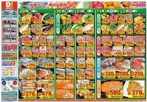 今すぐ私たちの取引で節約