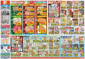 小林市でのダイレックスのカタログ | 排他的な掘り出し物 | 2025-10-29T00:00:00.000Z - 2025-11-12T00:00:00.000Z