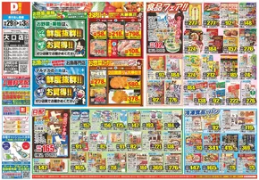 米子市でのダイレックスのカタログ | 掘り出し物ハンターのためのオファー | 2025-10-29T00:00:00.000Z - 2025-11-12T00:00:00.000Z