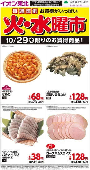 西松浦郡でのマックスバリュのカタログ | あなたのための私たちの最高のオファー | 2025-10-29T00:00:00.000Z - 2025-11-12T00:00:00.000Z