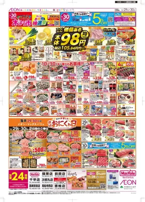 筑紫野市でのマックスバリュのカタログ | すべてのお客様のためのトップディール | 2025-10-29T00:00:00.000Z - 2025-11-03T00:00:00.000Z