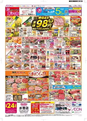 北九州市でのマックスバリュのカタログ | 倹約家のためのトップオファー | 2025-10-29T00:00:00.000Z - 2025-11-03T00:00:00.000Z