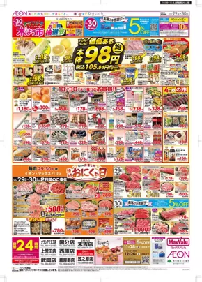 世田谷区でのマックスバリュのカタログ | 掘り出し物ハンターのための素晴らしいオファー | 2025-10-29T00:00:00.000Z - 2025-11-03T00:00:00.000Z