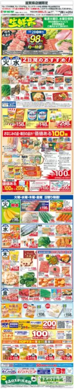 世田谷区での平和堂のカタログ | 現在の取引とオファー | 2025-10-27T00:00:00.000Z - 2025-10-31T00:00:00.000Z