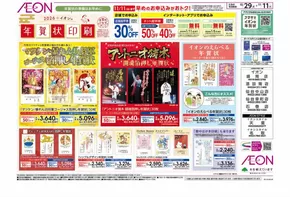 名取市でのイオンのカタログ | すべてのお客様のための素晴らしいオファー | 2025-10-29T00:00:00.000Z - 2025-11-11T00:00:00.000Z