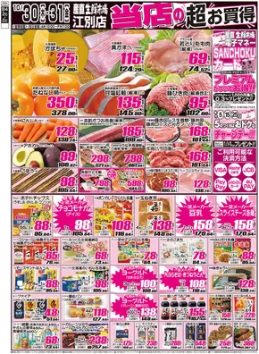 江別市での産直生鮮市場のカタログ | 産直生鮮市場 チラシ | 2025-10-30T00:00:00.000Z - 2025-11-13T00:00:00.000Z