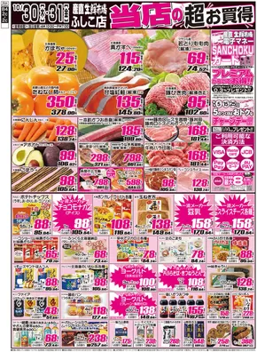 江別市での産直生鮮市場のカタログ | 排他的な取引と掘り出し物 | 2025-10-30T00:00:00.000Z - 2025-11-13T00:00:00.000Z