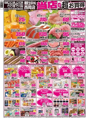 江別市での産直生鮮市場のカタログ | 魅力的なオファーを発見する | 2025-10-30T00:00:00.000Z - 2025-11-13T00:00:00.000Z