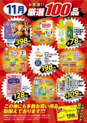 吾妻郡でのヤオコーのカタログ | あなたのための特別オファー | 2025-10-30T00:00:00.000Z - 2025-11-13T00:00:00.000Z