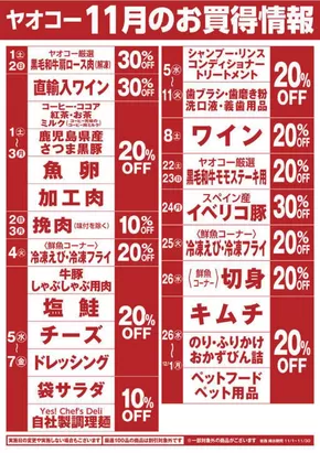 和光市でのヤオコーのカタログ | すべてのお客様のためのトップディール | 2025-10-30T00:00:00.000Z - 2025-11-13T00:00:00.000Z