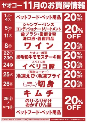 吾妻郡でのヤオコーのカタログ | 選ばれた製品の素晴らしい割引 | 2025-10-30T00:00:00.000Z - 2025-11-13T00:00:00.000Z