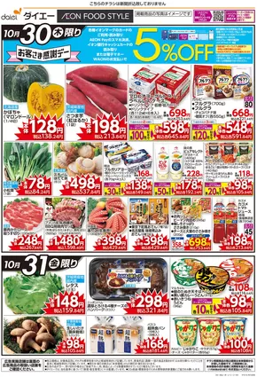 東京都港区でのダイエーのカタログ | 倹約家のためのトップオファー | 2025-10-30T00:00:00.000Z - 2025-11-13T00:00:00.000Z