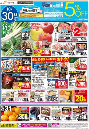 神戸市でのダイエーのカタログ | すべての人のための魅力的な特別オファー | 2025-10-30T00:00:00.000Z - 2025-11-13T00:00:00.000Z