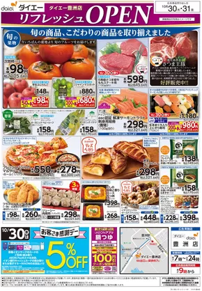 東京都港区でのダイエーのカタログ | 魅力的なオファーを発見する | 2025-10-30T00:00:00.000Z - 2025-11-13T00:00:00.000Z