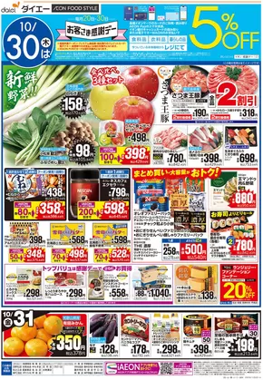 枚方市でのダイエーのカタログ | 私たちのお客様のための排他的な取引 | 2025-10-30T00:00:00.000Z - 2025-11-13T00:00:00.000Z