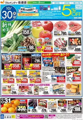 発見するための新しいオファー