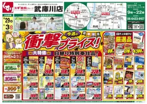 横須賀市でのスギ薬局のカタログ | 排他的な取引と掘り出し物 | 2025-10-29T00:00:00.000Z - 2025-11-03T00:00:00.000Z