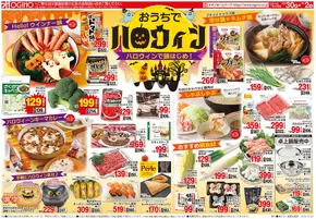 甲州市でのオギノのカタログ | 現在の特別プロモーション | 2025-10-29T00:00:00.000Z - 2025-11-02T00:00:00.000Z