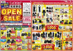 太宰府市でのファッションセンターしまむらのカタログ | 豊富なオファーの選択 | 2025-10-30T00:00:00.000Z - 2025-11-13T00:00:00.000Z
