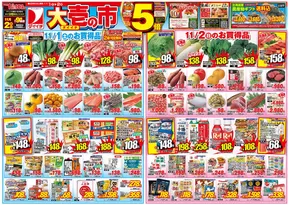 帯広市でのダイイチのカタログ | 今すぐ私たちの取引で節約 | 2025-10-30T00:00:00.000Z - 2025-11-13T00:00:00.000Z