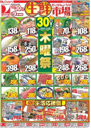 ダイイチのカタログ | 割引とプロモーション | 2025-10-30T00:00:00.000Z - 2025-11-13T00:00:00.000Z