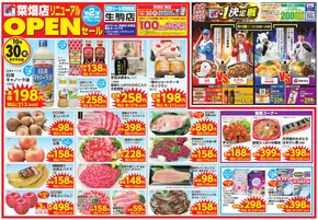 阪南市での万代のカタログ | あなたのための私たちの最高の取引 | 2025-10-29T00:00:00.000Z - 2025-10-31T00:00:00.000Z