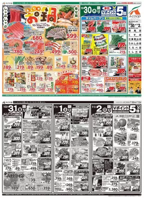 名古屋市でのエーコープ近畿のカタログ | あったかお鍋企画 | 2025-10-30T00:00:00.000Z - 2025-11-13T00:00:00.000Z