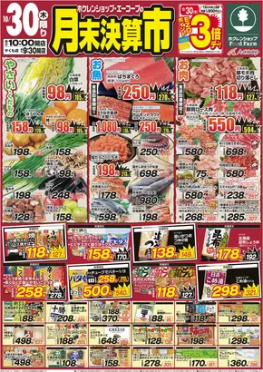 八雲町でのホクレンショップのカタログ | 今すぐ私たちの取引で節約 | 2025-10-30T00:00:00.000Z - 2025-11-13T00:00:00.000Z