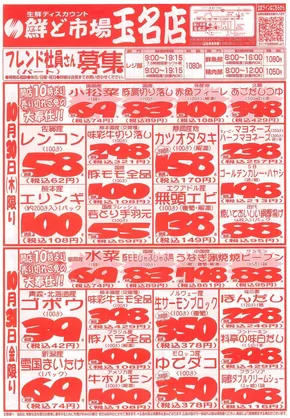 鮮ど市場のカタログ | 私たちのお客様のための排他的な取引 | 2025-10-30T00:00:00.000Z - 2025-10-31T00:00:00.000Z