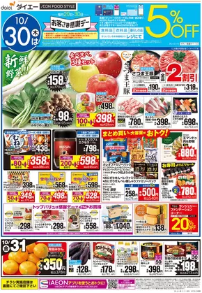 東京都でのグルメシティのカタログ | 掘り出し物ハンターのための素晴らしいオファー | 2025-10-30T00:00:00.000Z - 2025-11-13T00:00:00.000Z