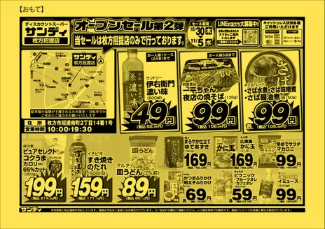 サンディのカタログ | 倹約家のためのトップオファー | 2025-10-30T00:00:00.000Z - 2025-11-13T00:00:00.000Z