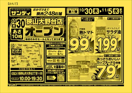 サンディのカタログ | あなたのための私たちの最高の取引 | 2025-10-30T00:00:00.000Z - 2025-11-13T00:00:00.000Z