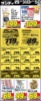 サンディのカタログ | 現在の取引とオファー | 2025-10-30T00:00:00.000Z - 2025-11-13T00:00:00.000Z