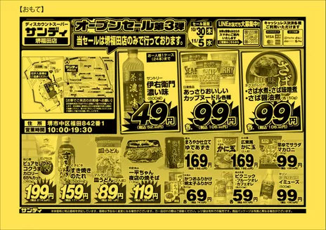 サンディのカタログ | 現在の特別プロモーション | 2025-10-30T00:00:00.000Z - 2025-11-13T00:00:00.000Z