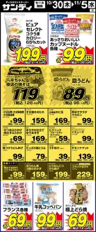 サンディのカタログ | 選ばれた製品の素晴らしい割引 | 2025-10-30T00:00:00.000Z - 2025-11-13T00:00:00.000Z