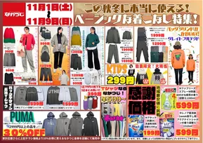 千葉市でのファッションハウスなかつじのカタログ | ファッションハウスなかつじ 最新チラシ | 2025-10-30T00:00:00.000Z - 2025-11-13T00:00:00.000Z