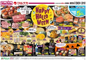 神戸市でのマックスバリュのカタログ | 魅力的なオファーを発見する | 2025-10-30T00:00:00.000Z - 2025-10-31T00:00:00.000Z